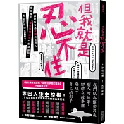 但我就是忍不住