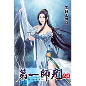 第一師兄20