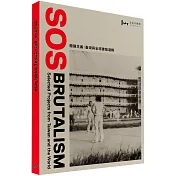 SOS 粗獷主義：臺灣與全球建築選輯