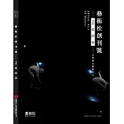 藝術松創刊號：VR這回事 ARThon No. 1：VR Matters