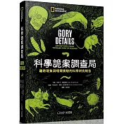 科學詭案調查局：離奇現象與噁爛實驗的科學研究報告