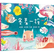 害羞一族