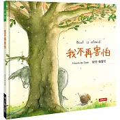 好繪讀：我不再害怕