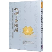般若波羅蜜多心經+金剛經