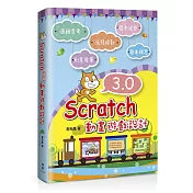 Scratch 3.0動畫遊戲設計