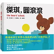 傑琪，圓滾滾
