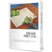 寫給永恆的戀人手記