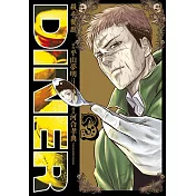 DINER殺手餐廳(03)