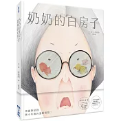 奶奶的白房子