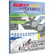 機師姐姐和貓妖怪的奇幻飛行