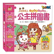 公主拼圖書：FOOD超人幼幼雙語益智遊戲
