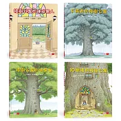 10層樓的樟樹公寓：幫助孩子培養良好人際關係繪本(全套4冊)