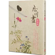 忘川盡：秋染衣