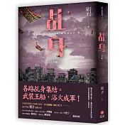 乩身9：冥船