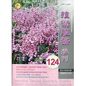 技術服務NO.124