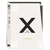 走入.走出：X─site 2014─2020 (附USB)