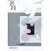 美育雙月刊239(2021.01─02)