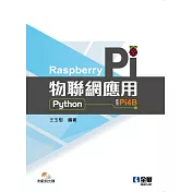 Raspberry Pi物聯網應用(Python)(附範例光碟)