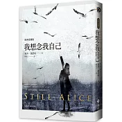 我想念我自己（經典愛藏版）（3版）