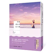 你被遺忘在夏天裡