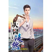 大醫凌然21