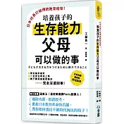 日本校長打破傳統教育框架！培養孩子的生存能力父母可以做的事：廢除功課、取消段考，掀起日本教育革命的名師教你如何養出不被時代淘汰的孩子