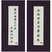 金剛經.藥師經．中折本．注音．荷蘭布.書盒(4版1刷)
