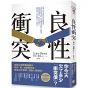 良性衝突：你今天欠了多少「衝突債」？組織心理學權威教你如何「吵」出團隊互信，提高工作效率，增進人際關係！