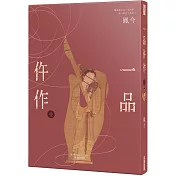 一品仵作(一)作者簽名書