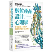 數位產品設計心理學：好介面做了什麼，讓使用者的行為改變？