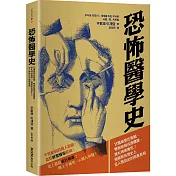 恐怖醫學史：甘廼迪愛吃睪酮、雙胞胎縫成連體嬰、莫札特被毒死？揭開那些歷史上沒人敢說出的暗黑真相