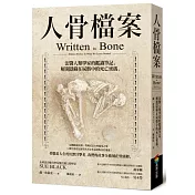 人骨檔案：法醫人類學家的鑑識筆記，解開隱藏在屍骸中的死亡密碼