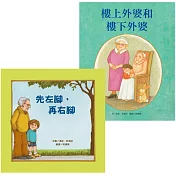 典藏湯米.狄波拉經典繪本(2冊)