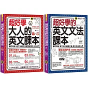 超好學大人的英文＋文法課本【網路獨家套書】（2書＋1CD＋「Youtor App」內含VRP虛擬點讀筆）
