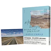 搭便車不是一件隨機的事：公路上3萬5千6百公里的追尋，在國與界之間探索世界（附贈限量便車明信片，3款隨機出貨）