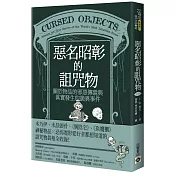 惡名昭彰的詛咒物：關於物品的邪惡傳說與真實發生的詭異事件