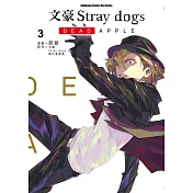 文豪Stray dogs DEAD APPLE (3)