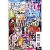 葬送的芙莉蓮 3(首刷限定版)