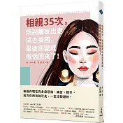 相親35次，煩到離家出走逃去美國，最後卻變成僧侶回來了！