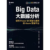 Big Data大數據分析使用Power BI視覺化應用與Azure雲端平台