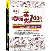 哈啦英文1000句：「圖像導引法」，帶你破冰、不尬聊，自信、舒適、流暢地用英語閒聊生活樂事(隨掃即聽「哈啦英語」QR Code)