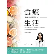 食癒生活