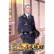 黃金召喚師05