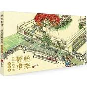 粉末都市：消失中的香港（增訂版）