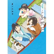 青之島與貓 2
