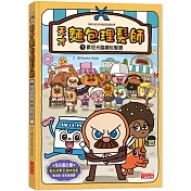 天才麵包理髮師1：歡迎光臨麵包髮廊