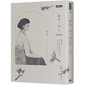 最後一個人：韓國第一部以「慰安婦」受害者證言為藍本的小說