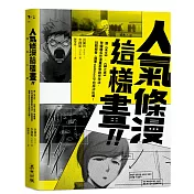 人氣條漫這樣畫！向《未生》、《神之塔》等韓國名作漫畫家學創作技法、社群經營，進軍Webtoon平台成功出道！