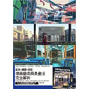 像素藝術背景畫法完全解析：ULTIMATE PIXEL CREW REPORT配色x構圖x透視