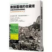 剩餘靈魂的收藏者：巴西日常革命的田野筆記